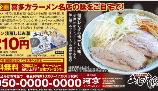 喜多方の名店あじ庵食堂4食入