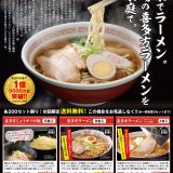 New喜多方ラーメンver.2