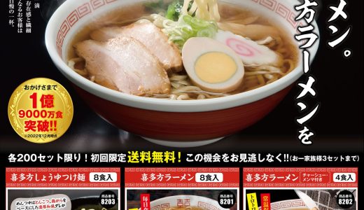 喜多方ラーメンver.2（全面専用）