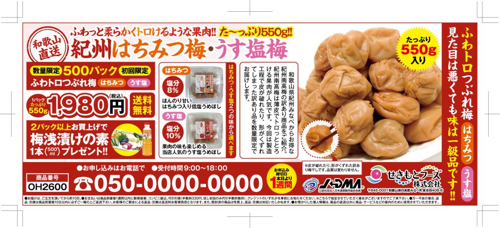 紀州南高梅味比べセット2種