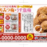 紀州南高梅味比べセット2種（うす塩・はちみつ）