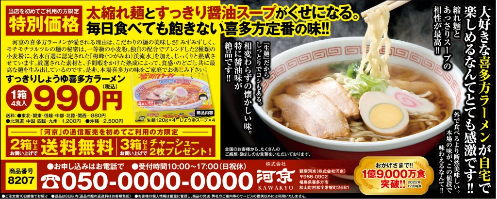 すっきりしょうゆ喜多方ラーメン4食入