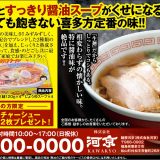 すっきりしょうゆ喜多方ラーメン4食入