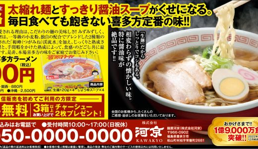 すっきりしょうゆ喜多方ラーメン4食入