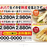 肉厚するめいか・七味するめいかの一夜干し