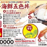 かにの身たっぷり海鮮丼