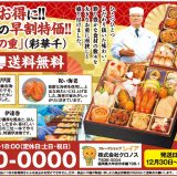 早割特価！千賀屋謹製お節「龍の重」