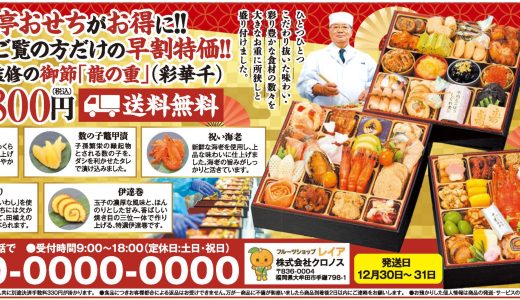 千賀屋謹製お節「龍の重」