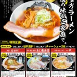 喜多方ラーメン名店シリーズ